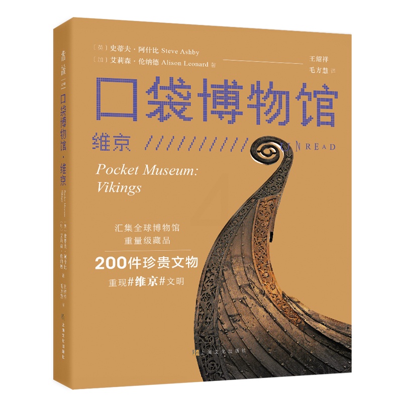 [正版]口袋博物馆·维京 ·艺术家 | 汇集全球博物馆重量级藏品 一座令人惊叹的纸上博物馆 200 件珍贵文物重现维高清大图