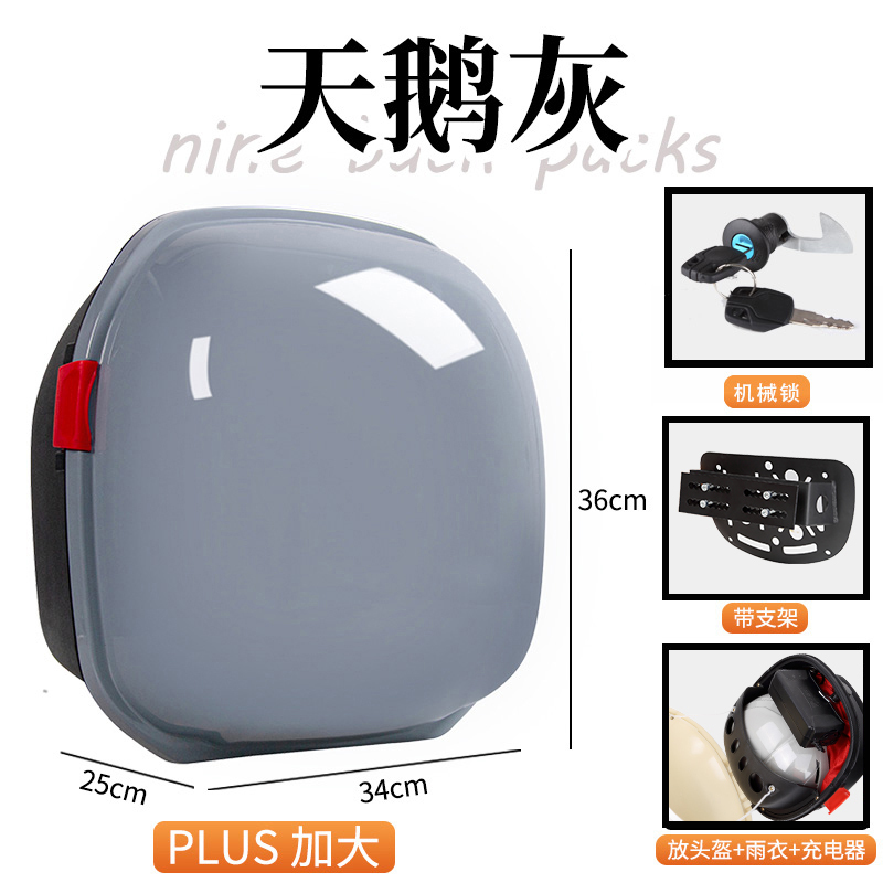 [补贴10%]电动车后备箱通用雅迪爱玛台铃小牛新日绿源储物电瓶车后靠背尾
