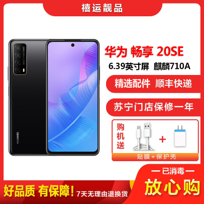[二手9成新]华为畅享20SE 幻夜黑 8G+128G 全网通安卓手机6.39英寸屏麒麟710A双卡拍照娱乐备用4G手机