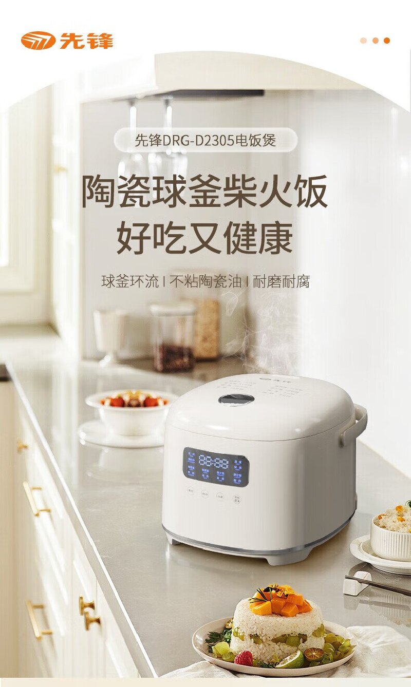 先锋 DRG-D2305 电饭煲 球釜环流 不粘陶瓷油 耐磨耐腐 2.8L容量恰到好处 曲面发热盘环绕加热高清大图