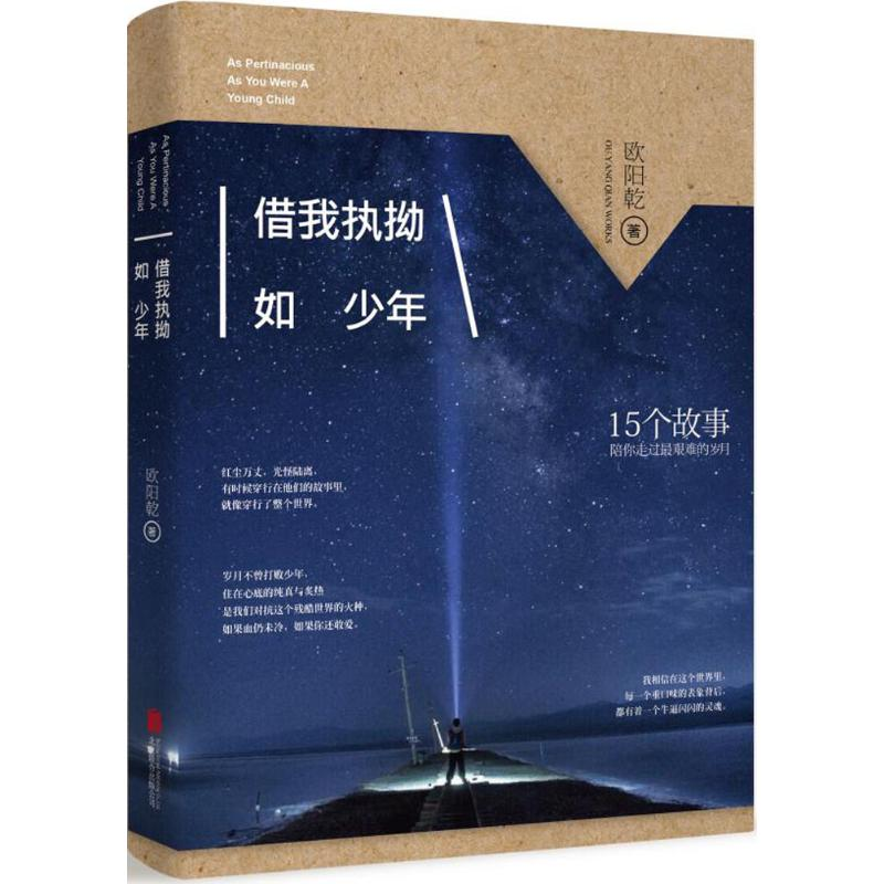 【M】借我执拗如少年-9787550274235