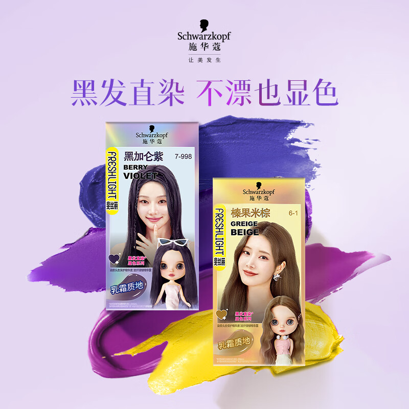 施华蔻(Schwarzkopf) 斐丝丽黑发直染染发霜6-1榛果米棕