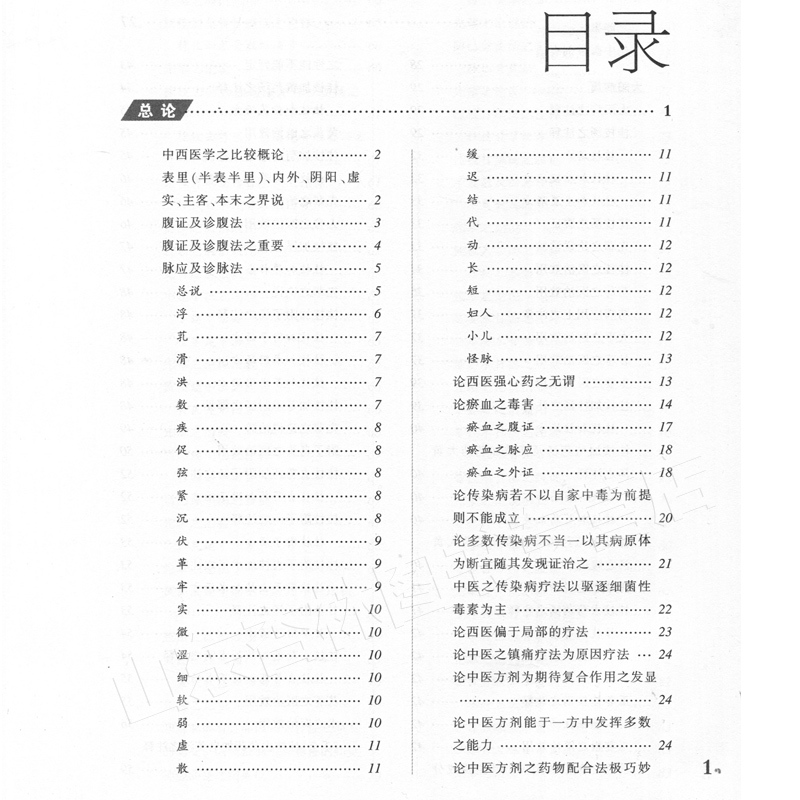 [正版] 皇汉医学 (修订版)(精装)汤本求真著周子叙中国中医药出版社日本伤寒大家的皇汉医学可搭配日本汉方医学大塚敬节