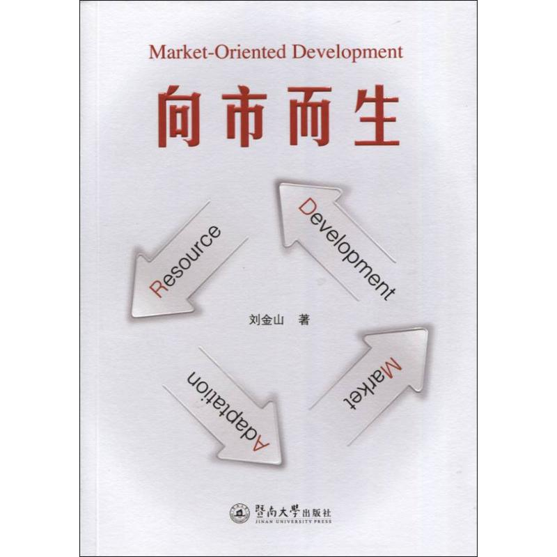 [M]向市而生-9787566819321高清大图