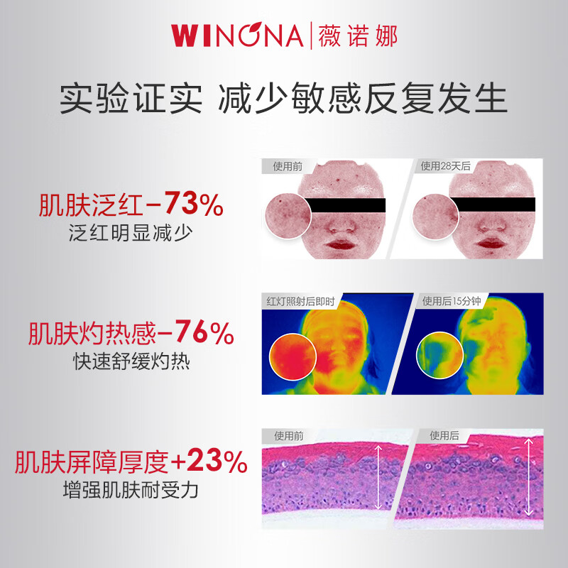 薇诺娜(WINONA) 舒敏保湿特护霜 50g高清大图