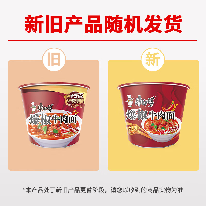 康师傅 方便面 经典爆椒牛肉桶面108g*12 泡面整箱速食 方便食品高清大图