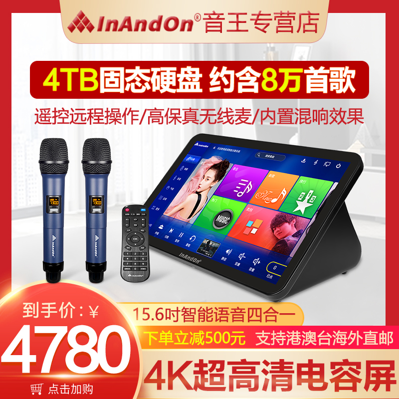 InAndOn音王新款五合一点歌机固态硬盘家庭KTV卡拉OK点歌台