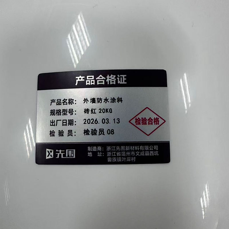 先围 外墙防水涂料 砖红20KG 桶高清大图