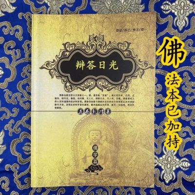 辩答日光 益西彭措