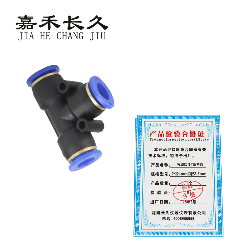 嘉禾长久 气动接头T型三通 个高清大图