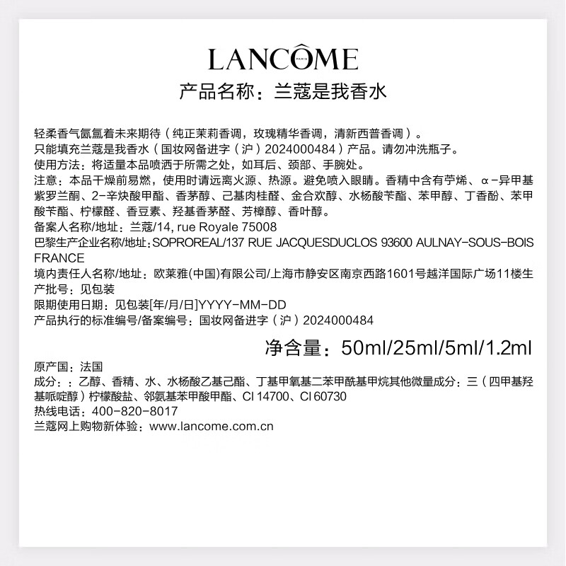 兰蔻(LANCOME)是我香水 春夏花果木质秋冬持久 清甜香气 25ml高清大图