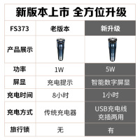 飞科(FLYCO)电动剃须刀FS373全身水洗智能剃须刀 防夹须充电式刮胡刀胡须刀须刨男士胡须刀fs373