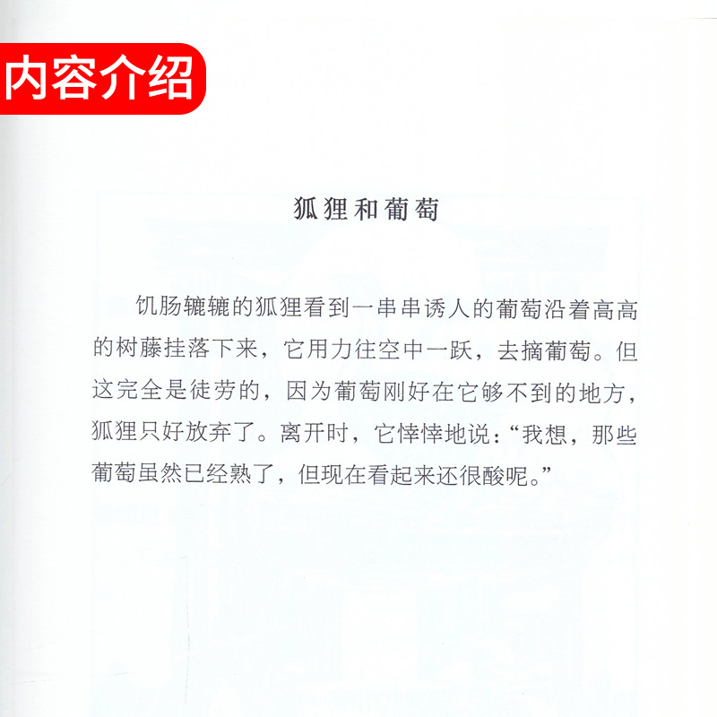 [正版]百年文库伊索寓言英美家庭典藏版 原著完整中文版精装青少年中小学生阅读课外读物世界名著小说书籍排行榜高清大图