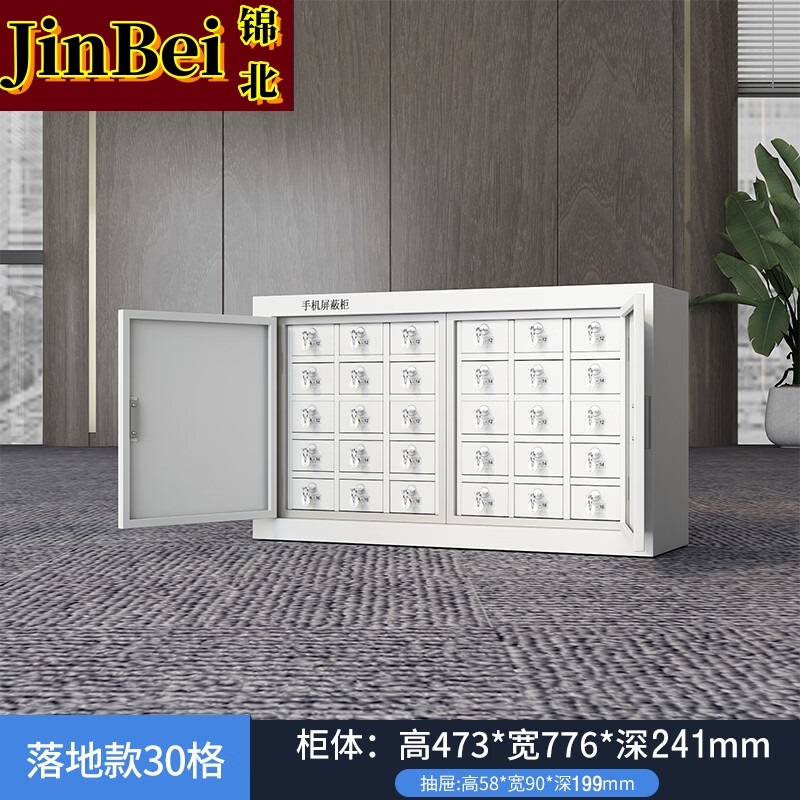 锦北手机屏蔽柜考场会议室保密机关存放柜 落地款30格高清大图
