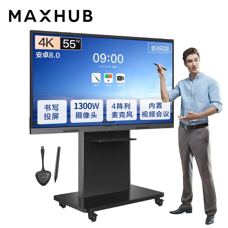 MAXHUB智能会议平板 书写电子白板视频会议[V6新锐版55英寸 EC55+商务支架+传屏器+智能笔 4件套]