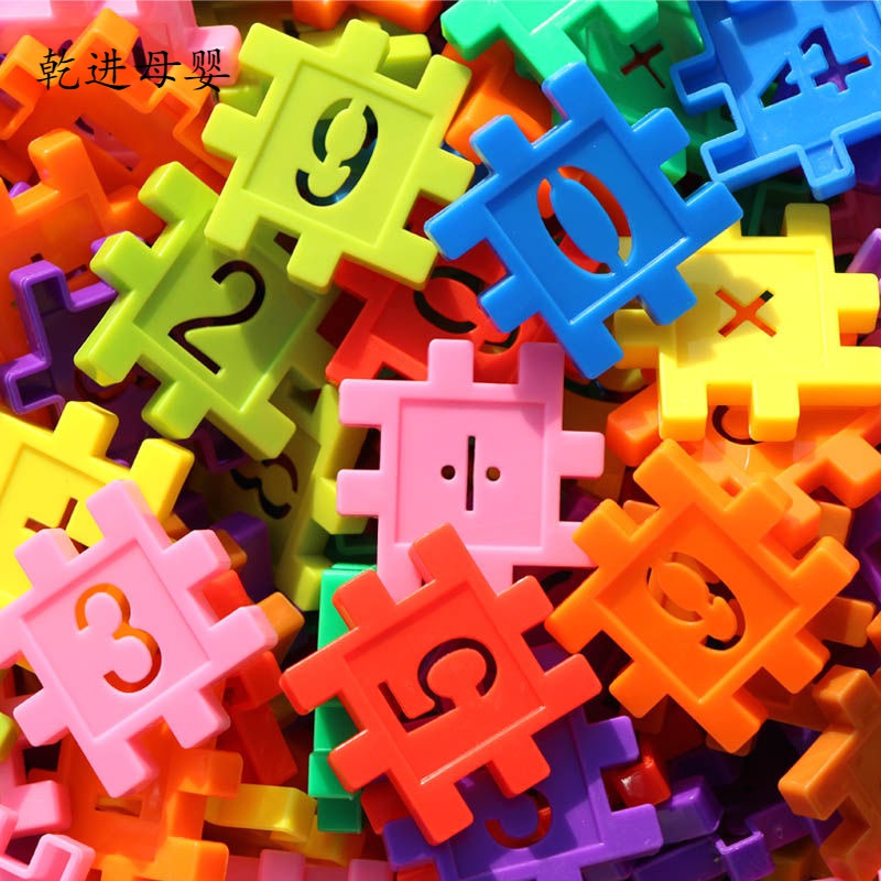 儿童益智玩具拼插积木数字插块方块幼儿园塑料百变装男女孩3-14岁六一