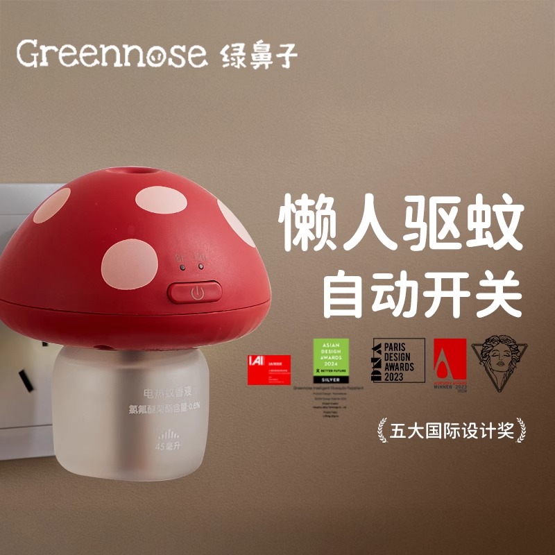 绿鼻子蘑菇驱蚊器电蚊香液无味室内夏季补充驱蚊液防蚊婴儿童用品高清大图