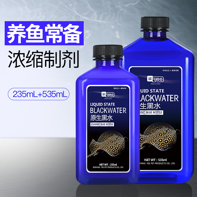 意牌原生黑水鱼缸水族箱观赏鱼红龙鱼黑水素原液稳定PH值软化水质_2 默认尺寸 调节PH值/还原生态-770ML