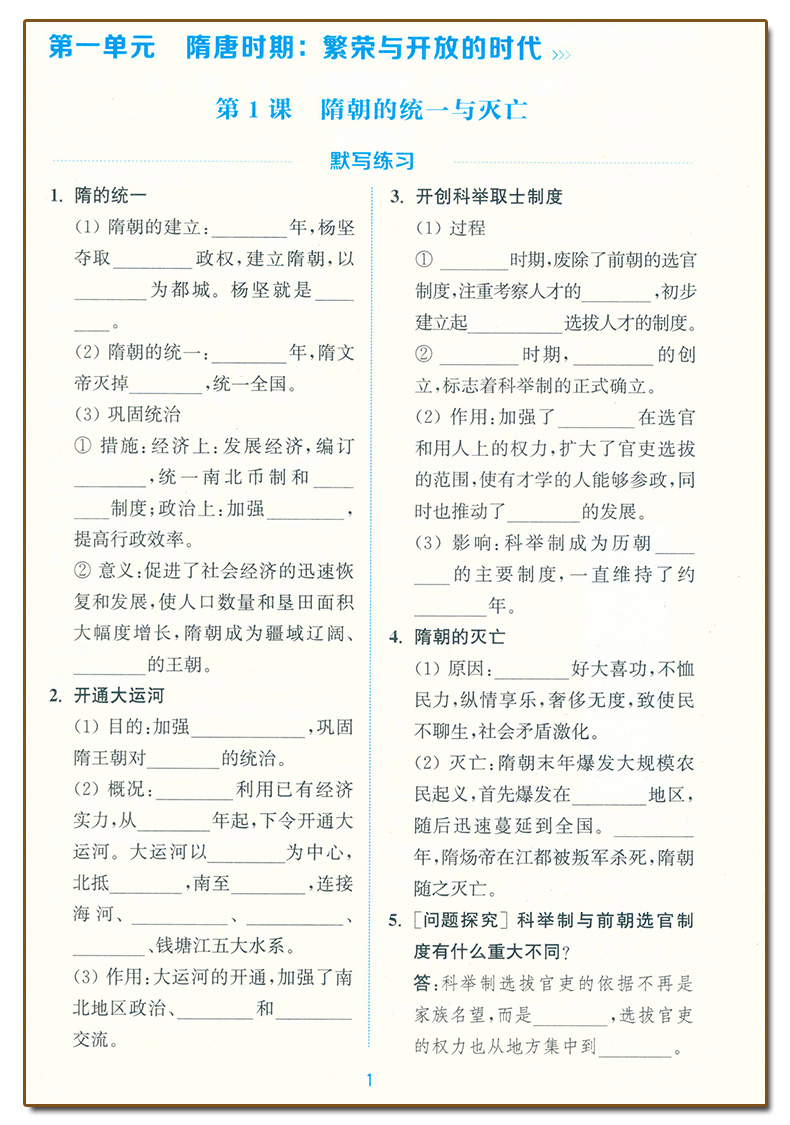 历史与社会 [正版]2023 通城学典 初中历史默写能手 七年级下册人教版 初一7年级下册历史社会同步练习知识整合选择填高清大图