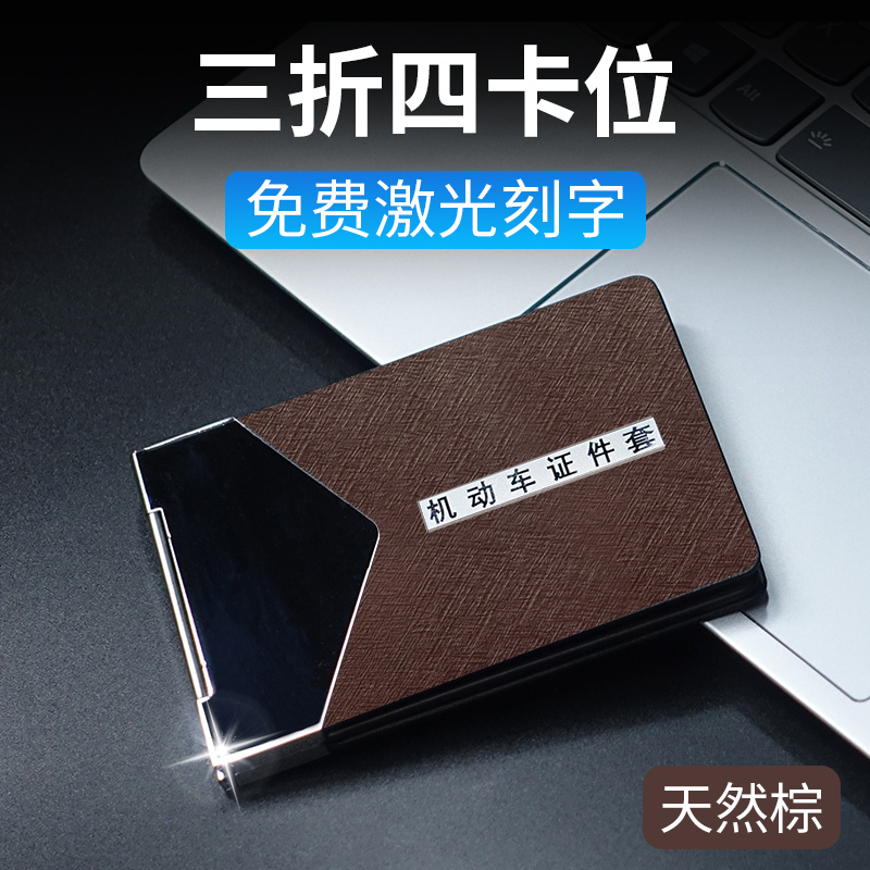 【补贴10%】驾驶证皮套个性创意男机动车行驶证包驾照本二合一体保护套女定制 4卡位【棕】可免费激光雕刻