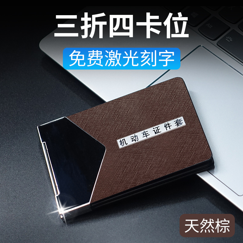 [补贴10%]驾驶证皮套个性创意男机动车行驶证包驾照本二合一体保护套女定制 4卡位[棕]可免费激光雕刻