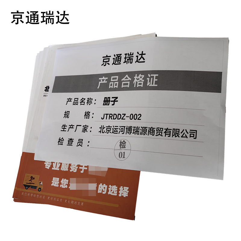京通瑞达 册子 JTRDDZ-002 本高清大图