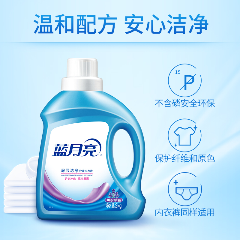 蓝月亮 深层洁净洗衣液3瓶套装 2kg+1kg+500g 薰衣草香 深层洁净 高效去污 护衣护色 低粘速溶易漂洗高清大图