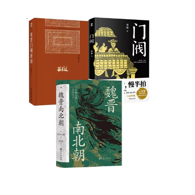 默认规格 [正版]3本套装东晋门阀政治+魏晋南北朝+ 门阀 成大事者慢半拍高清大图