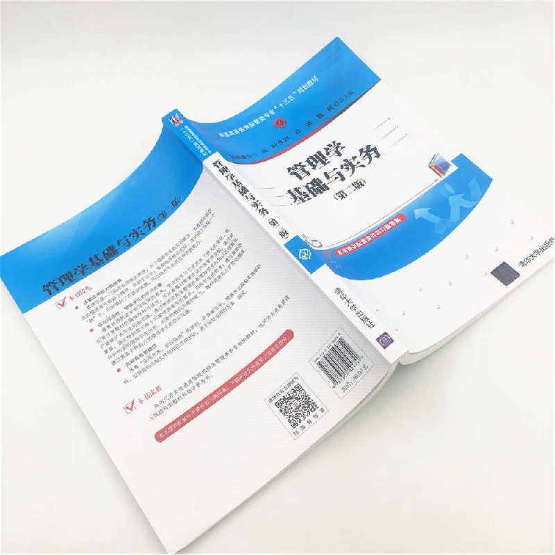 正版 管理学基础与实务 姚丽娜主编 清华大学出版社 978730250474高清大图