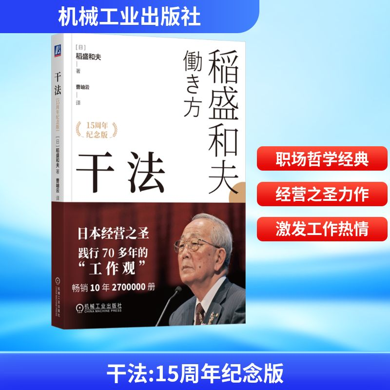 [M]干法 15周年纪念版-9787111765974高清大图