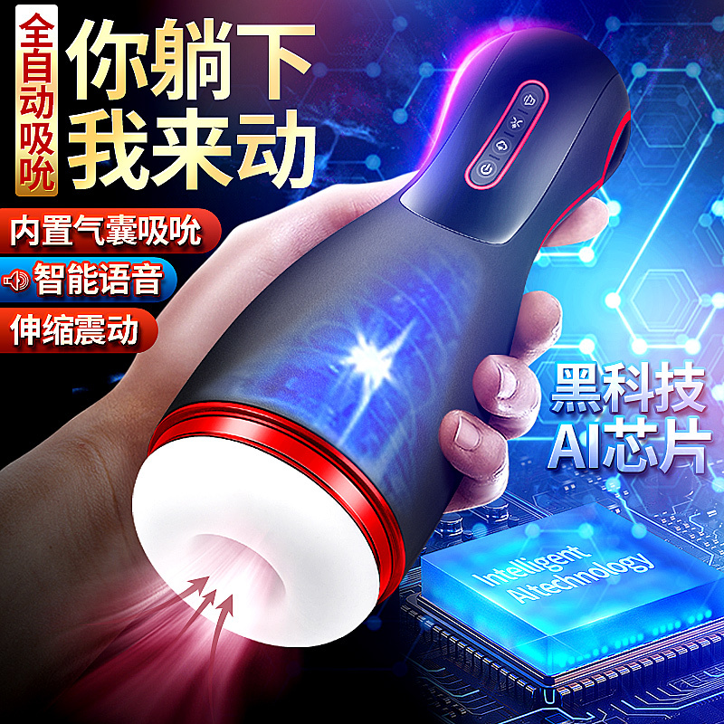 苏宁宜品 妙茵坊美梦全自动夹吮吸伸缩震动发音深喉飞机杯 黑红色