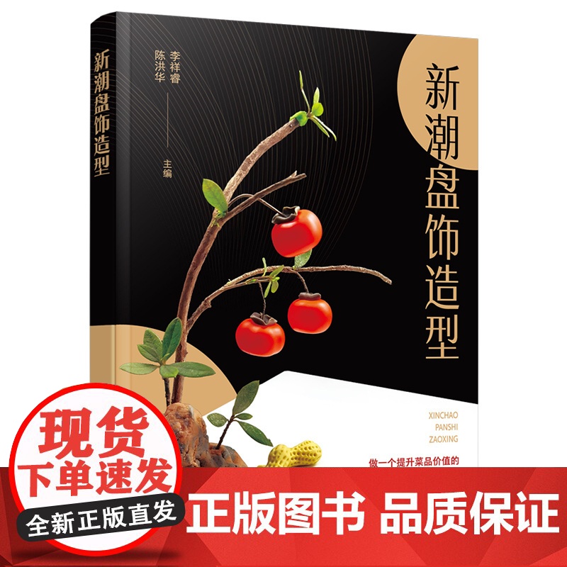 新潮盘饰造型高清大图