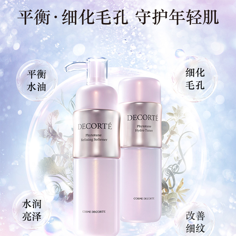 黛珂（Cosme Decorte）植物韵律水乳套装（滋润型）水200ml+乳液200ml 女士面部护肤套装