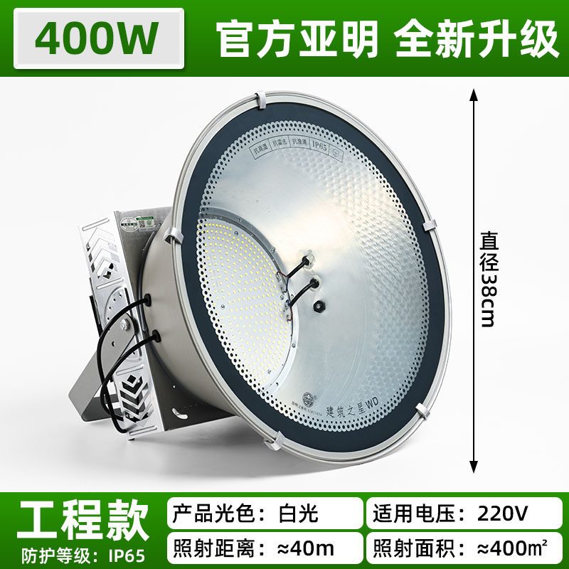 亚明led塔吊灯工地照明建筑工程户外防水探照投光大灯400W/超亮白光[工程品质*加厚铝材]