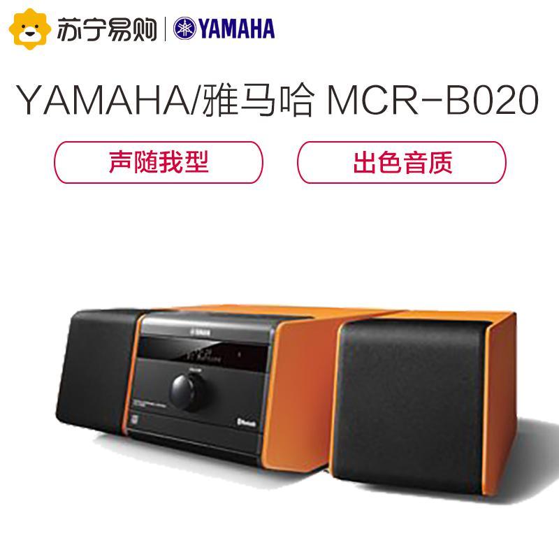 雅马哈(Yamaha)MCR-B020组合音响 迷你音响CD机 音响套装 桌面音响