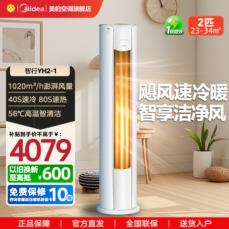 美的(Midea)空调2匹p智行二代新一级智能变频冷暖立式柜机节能省电客厅家用KFR-51LW/N8YH2-1