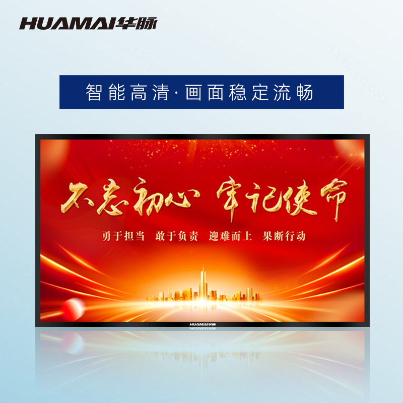 华脉(HUAMAI)110英寸高清壁挂式广告机windows款宣传数字标牌(非触摸)HM-DG110BD高清大图