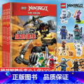乐高幻影忍者传奇全5册 【正版】附赠乐高小人仔10个 乐高幻影忍者传奇大冒险全套5册 少年儿童动画卡通手绘漫画书 版