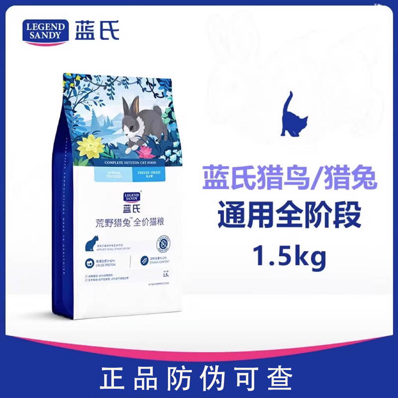 蓝氏猎鸟乳鸽冻干猫粮生骨肉成猫幼猫通用猫粮无谷猫粮1.7kg