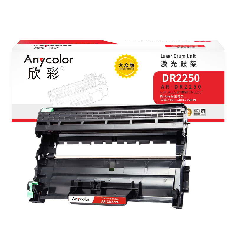欣彩 AR-DR2250鼓架 大众版DR-2250硒鼓单元适用兄弟7360 2240D 2250DN 7060D