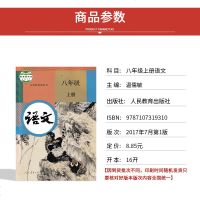 正版人教版初中八年级上册语文部编版语文八年级上册人民教育出版社教材课本教科书初二上册语文人教版8八年级上