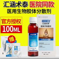 HVHa汇涵术泰喷雾剂银离子抑菌剂创面皮肤清洁抑制伤口细菌液体敷料 100ML
