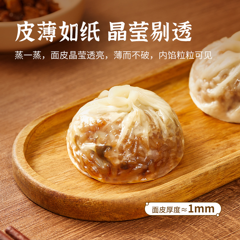 思念经典三丁纸皮烧麦+蛋黄三丁纸皮烧麦(240g*2)高清大图