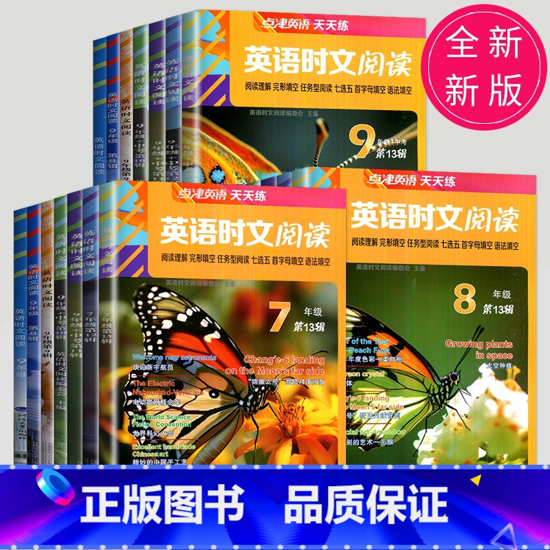 活页英语时文阅读 八年级NO.25 八年级/初中二年级 【正版】2024英语时文阅读七年级下册八年级九年级上册点津英语天