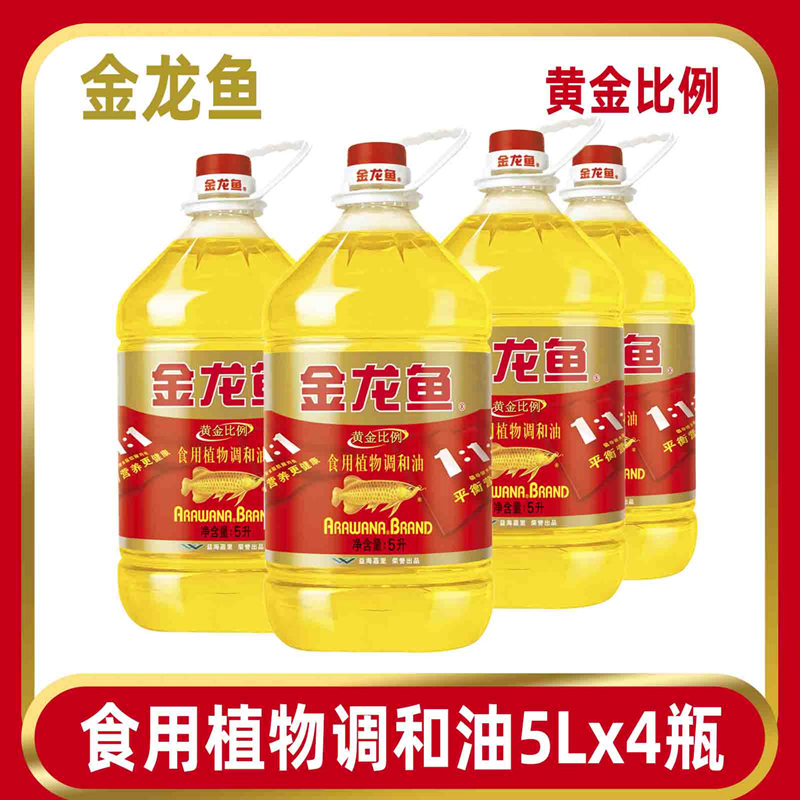 金龙鱼黄金比例食调和油5L*4瓶装食用调和油家用烹饪炒菜送礼佳品配方调和均衡摄入，平衡营养