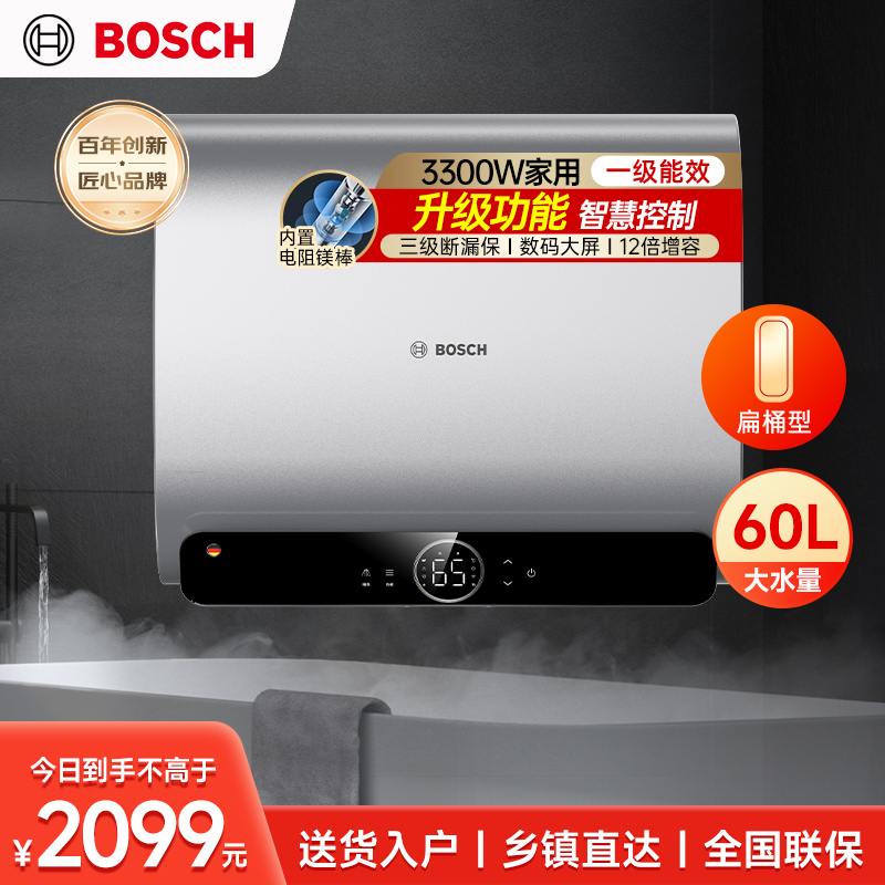 博世3300W家用一级能效高效速热大水量储水式中温节能电热水器防电墙TR 7200 60 P6-60升