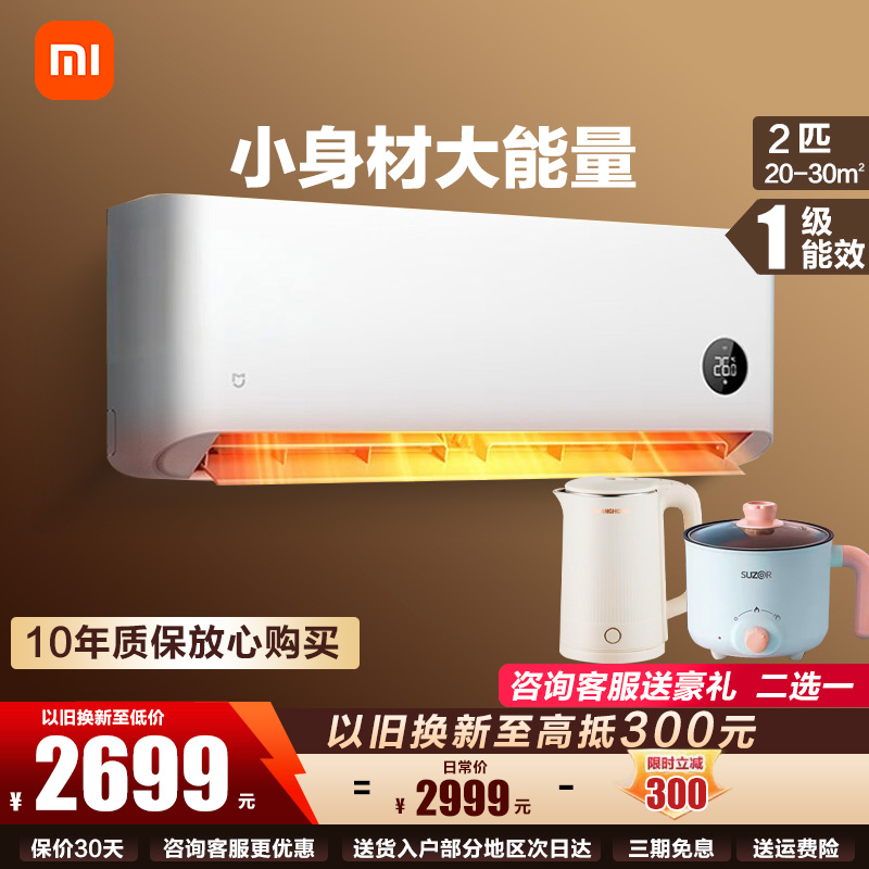 【国家补贴】米家小米空调 2匹 新一级能效 变频冷暖 巨省电 自清洁 智能互联壁挂式卧室挂机 KFR-50GW/N2A1