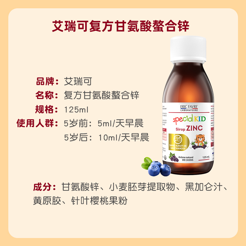 [3瓶装]原装进口法国Eric艾瑞可婴幼儿钙铁锌补锌宝宝口服液125ml