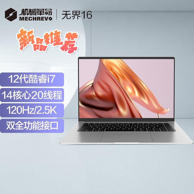 机械革命(MECHREVO)创意设计笔记本无界16报价_参数_图片_视频_怎么样_