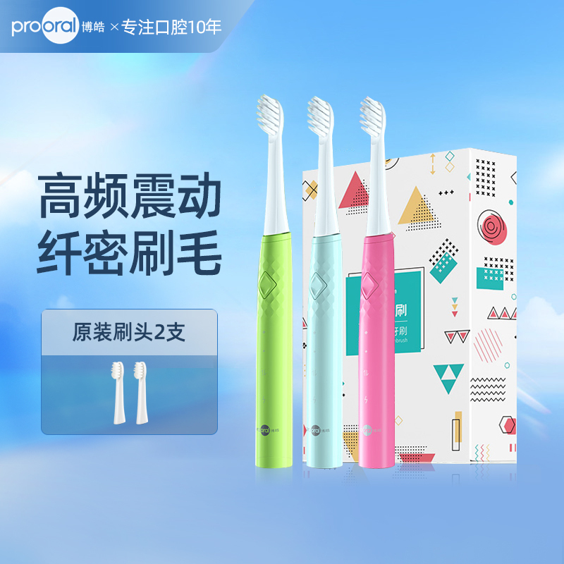 博皓prooral声波软毛电动牙刷 学生党 男女情侣款 充电式成人全自动防水 T27白色